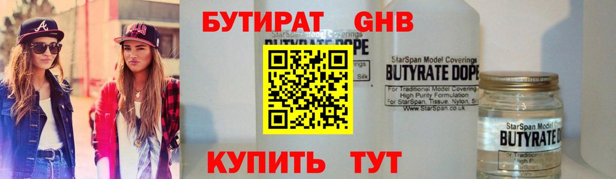 Курчалой  Бутират жидкий экстази  Вход с VPN 