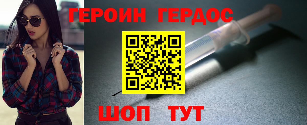 ГЕРОИН герыч Курчалой