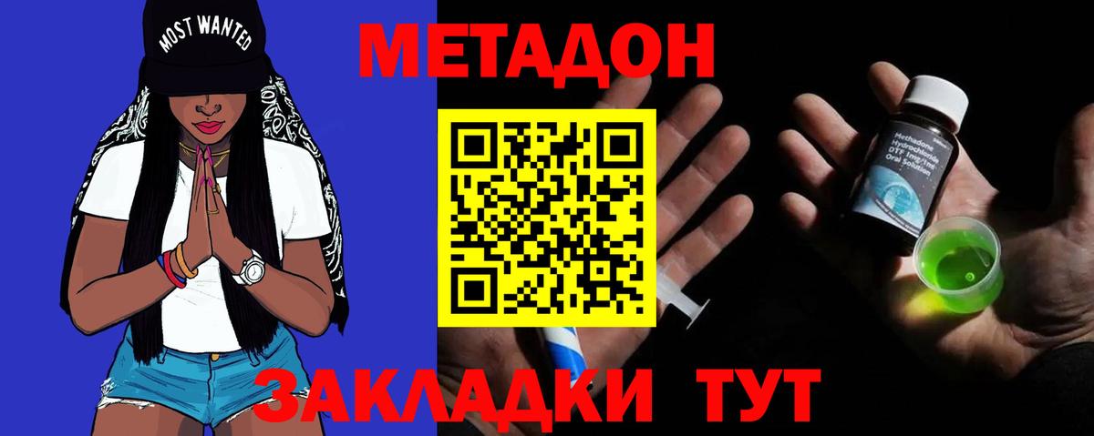 МЕТАДОН methadone Курчалой